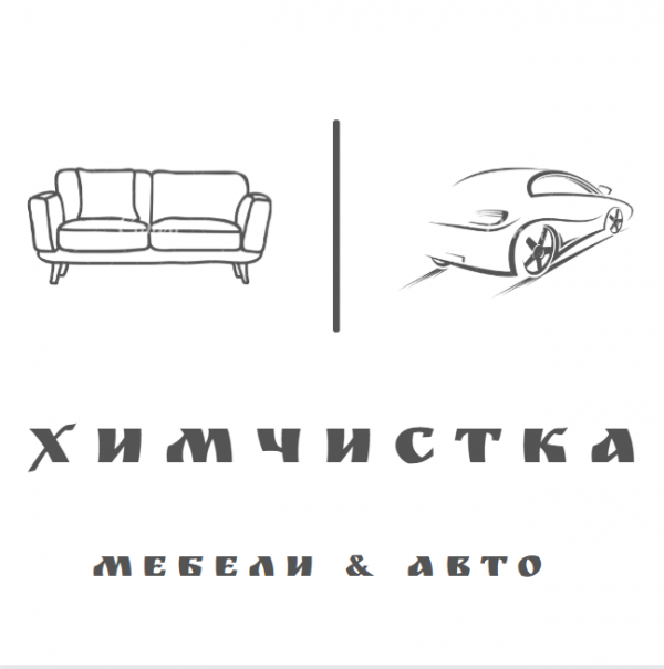 Логотип компании Химчистка мебели ковров и автомобилей. Услуги клининга